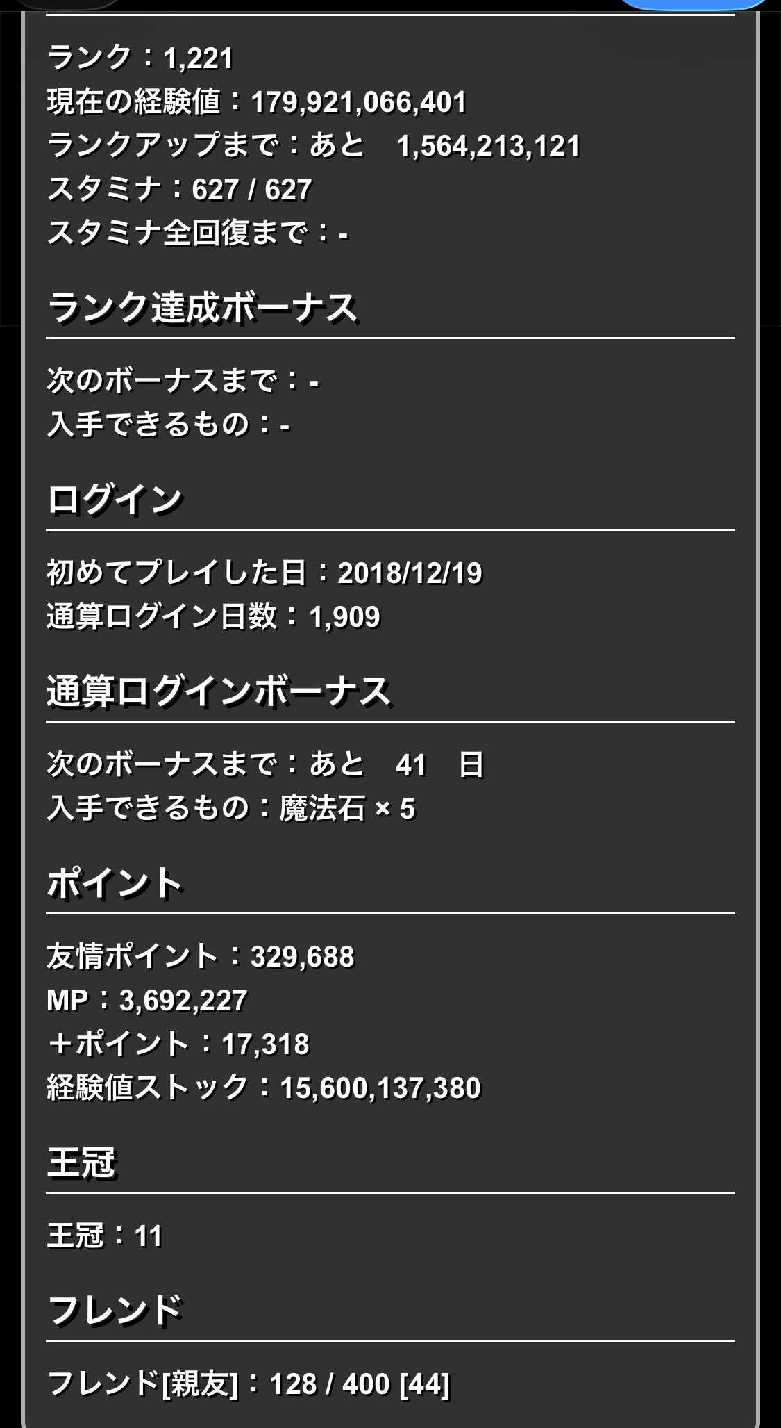 パズドラ課金垢 ランク1200台 引退するのでお売りいたします